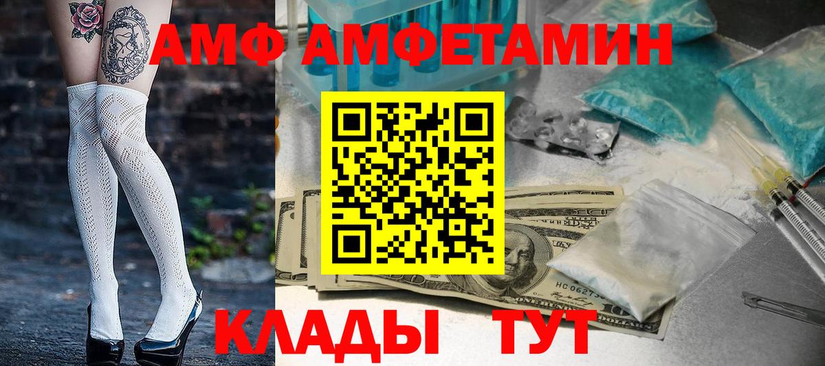 АМФ 97% Курганинск