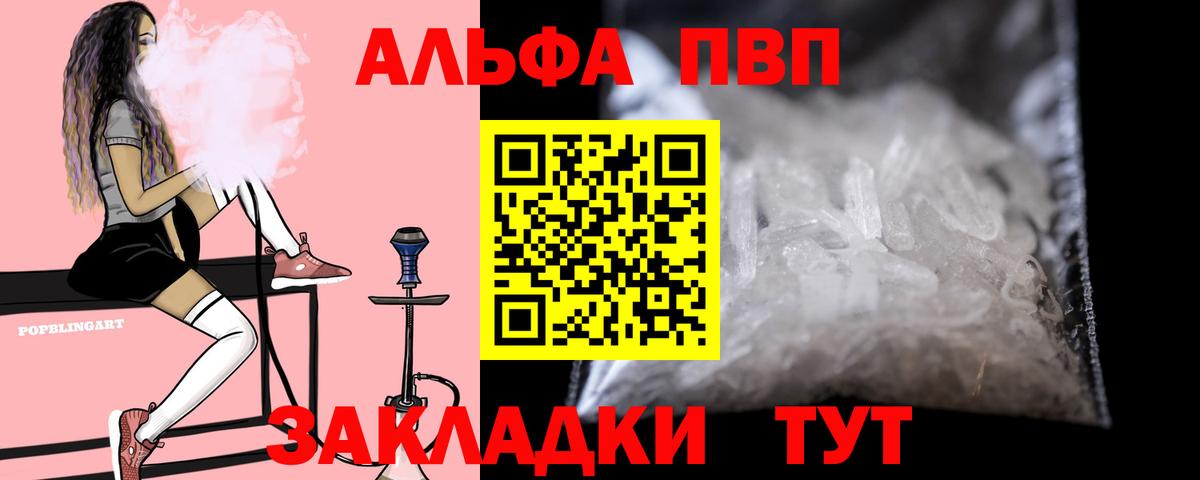 Курганинск  A-PVP СК КРИС  APVP Crystall  Вход с VPN 