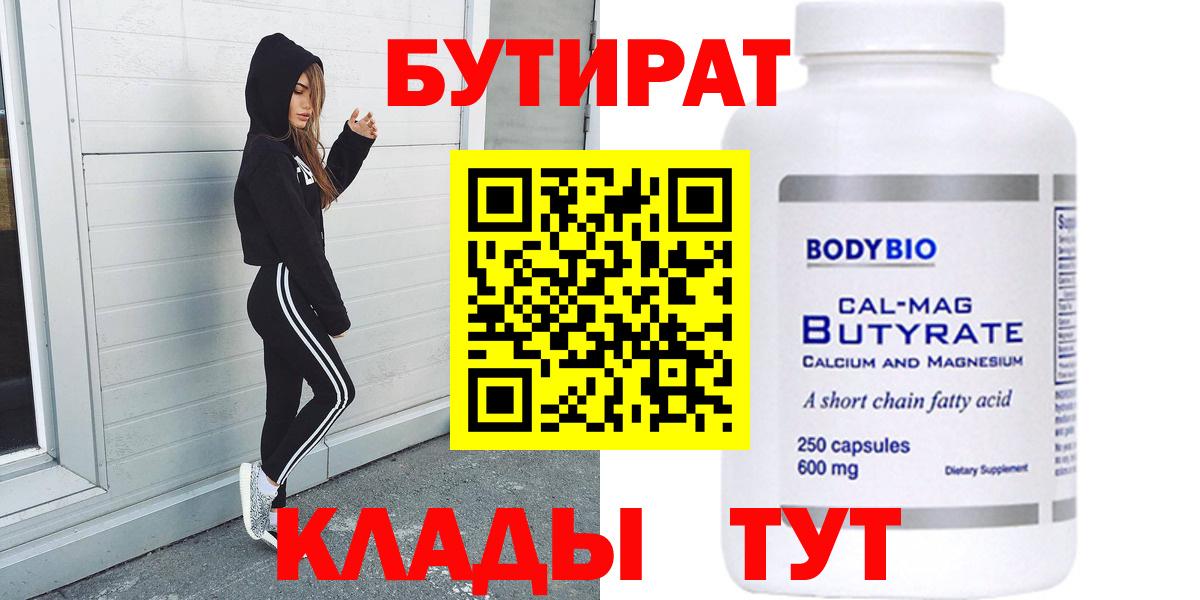 БУТИРАТ вода Курганинск