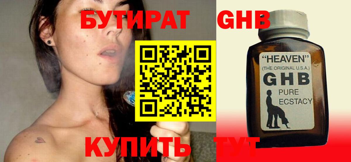 Бутират оксибутират  Вход с VPN  Курганинск 