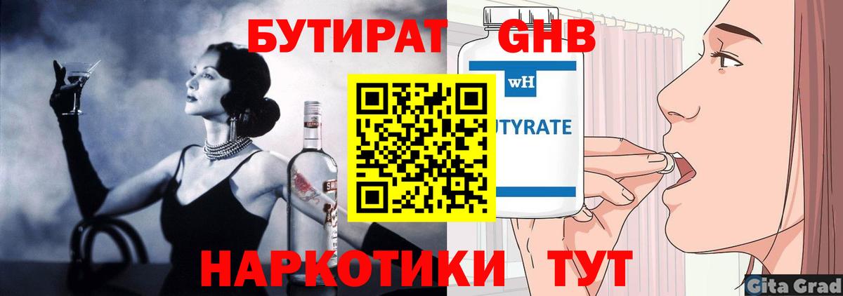 БУТИРАТ 99% Курганинск