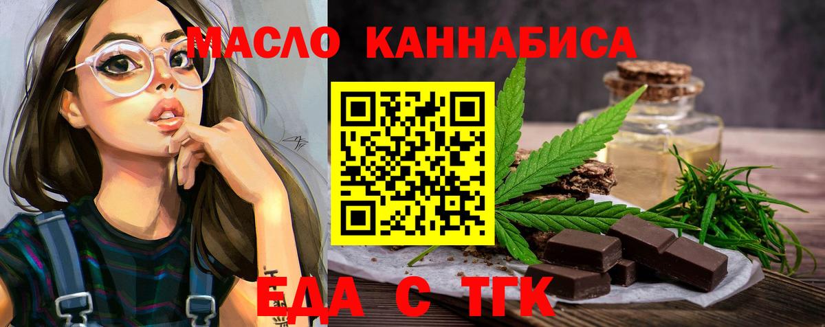 Еда ТГК конопля Курганинск