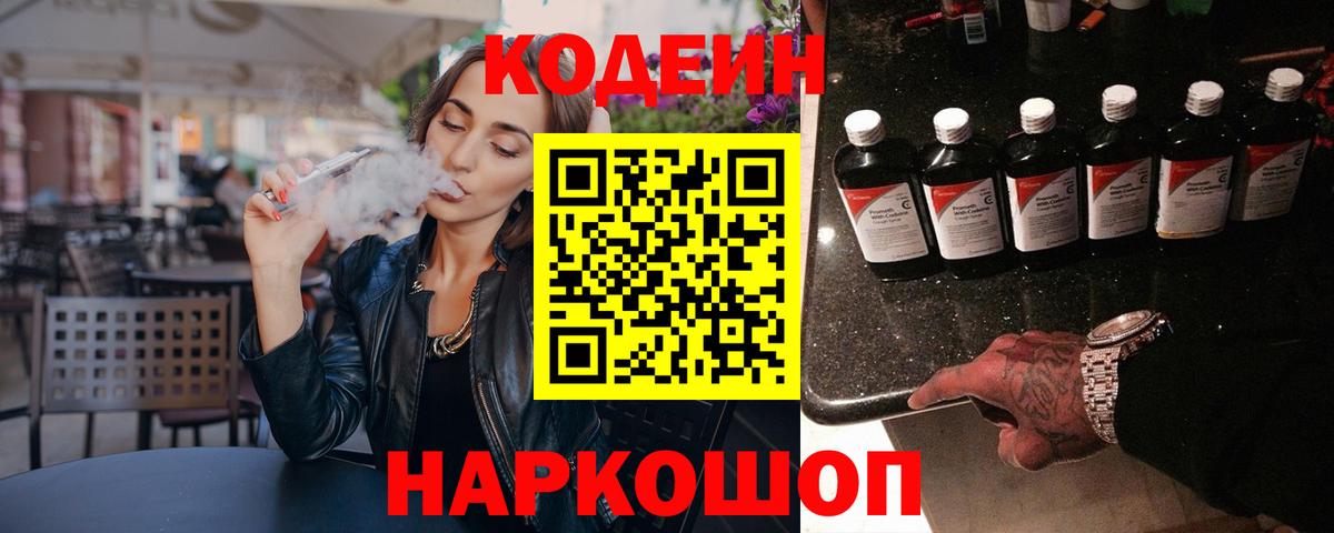 Кодеиновый сироп Lean Purple Drank  Курганинск  Кодеиновый сироп Lean Purple Drank 