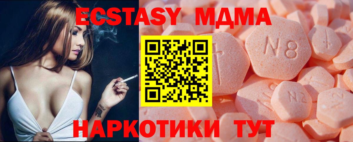 Экстази 280 MDMA  Ecstasy  ЭКСТАЗИ 280 MDMA  мега маркетплейс  Курганинск 