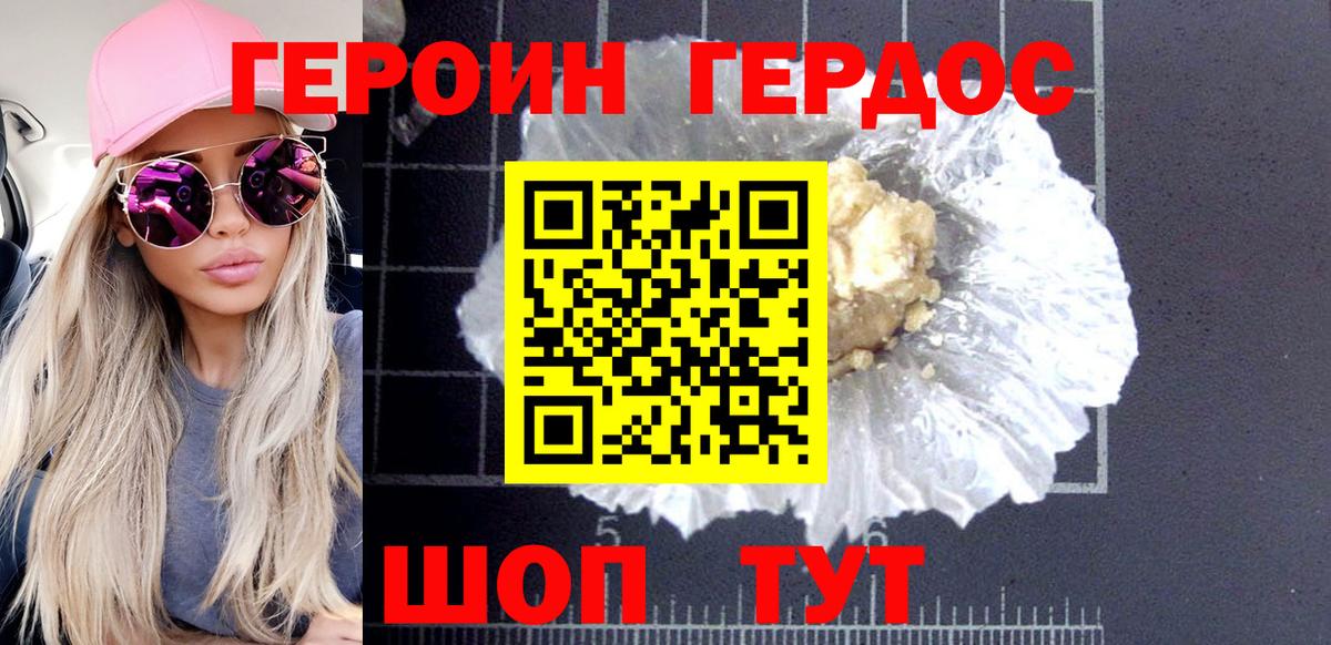 ГЕРОИН VHQ Курганинск