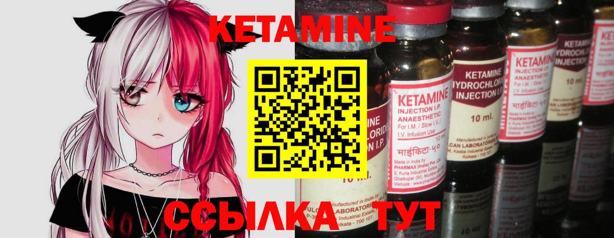 Кетамин ketamine  Вход с VPN  Курганинск 