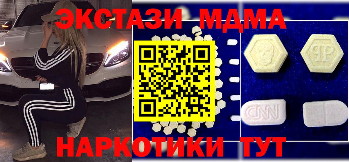МДМА молли  MDMA crystal  Вход с VPN  МДМА  Курганинск 