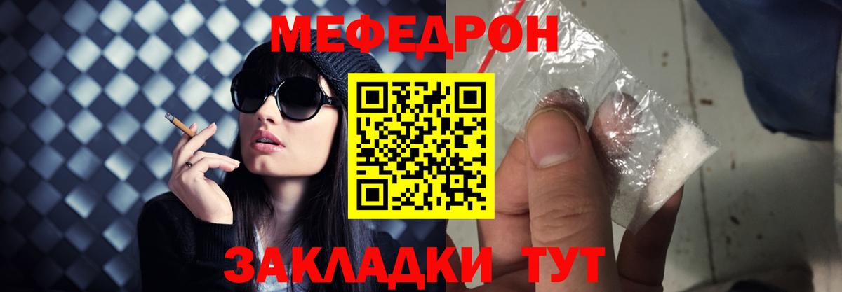 Мефедрон кристаллы Курганинск