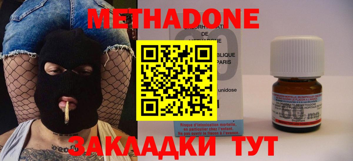 Метадон methadone Курганинск