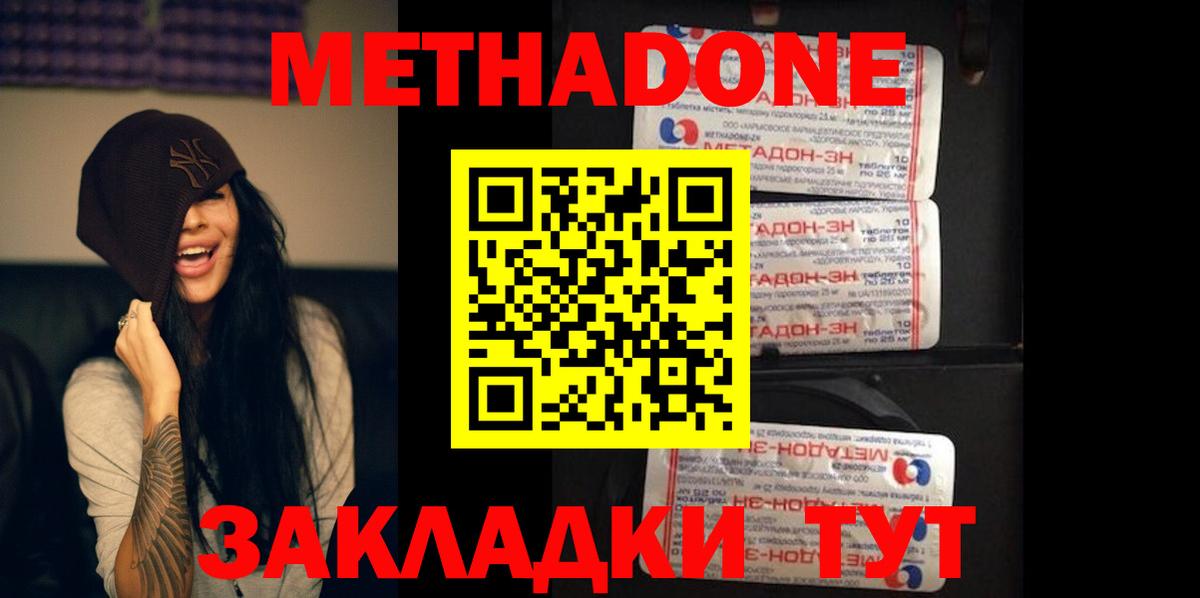 Метадон кристалл  Курганинск  МЕТАДОН белоснежный 