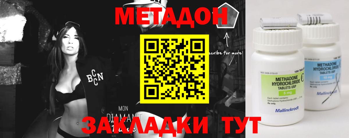 Метадон methadone  Метадон VHQ  Вход с VPN  Курганинск 