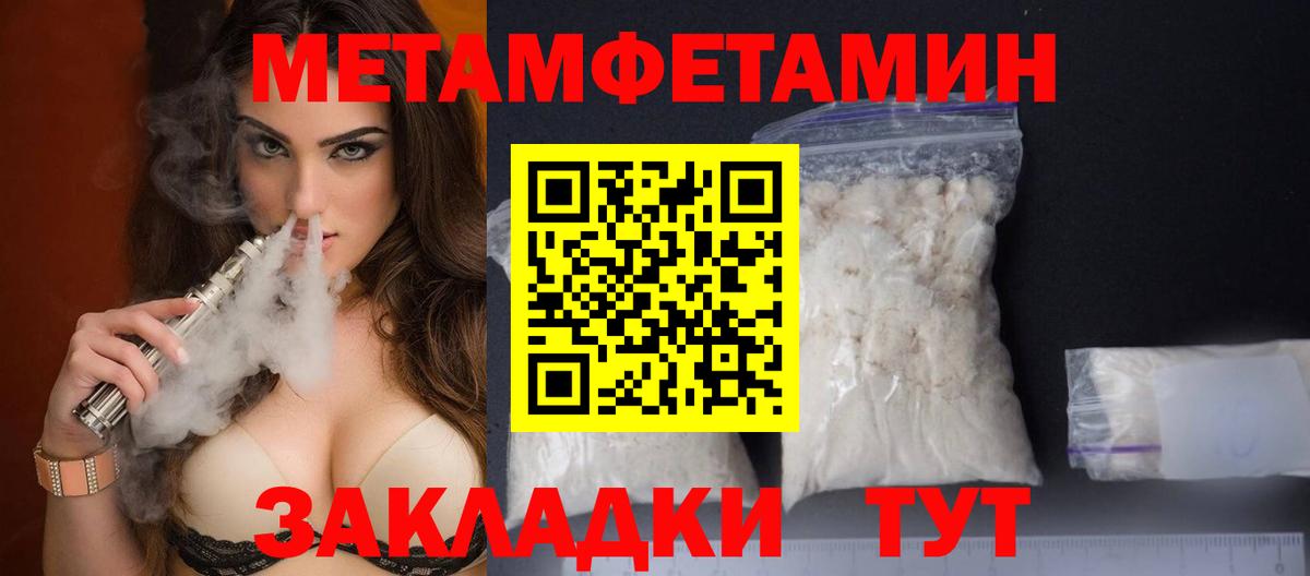 Первитин Methamphetamine Курганинск