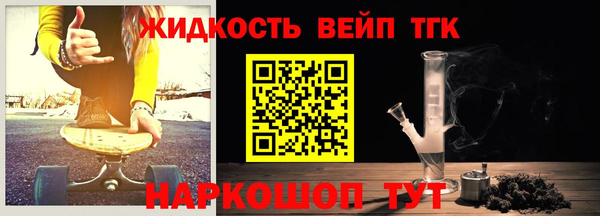 ТГК вейп с тгк  Дистиллят ТГК жижа  Курганинск  Вход с VPN 